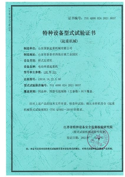 特種設備型式試驗證書(shū)