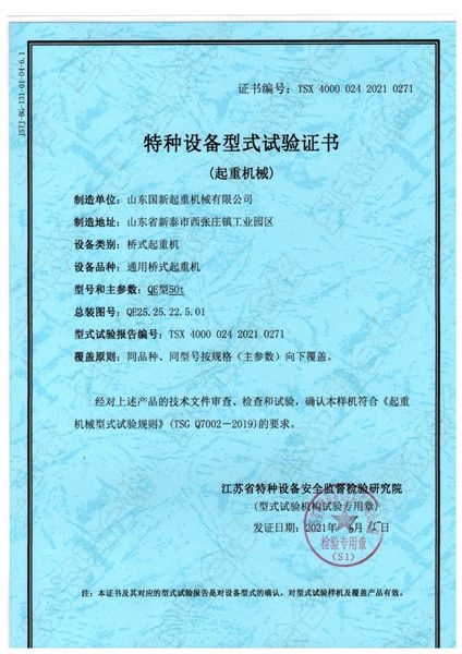特種設備型式試驗證書(shū)