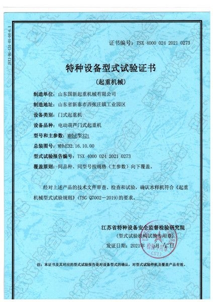 特種設備型式試驗證書(shū)