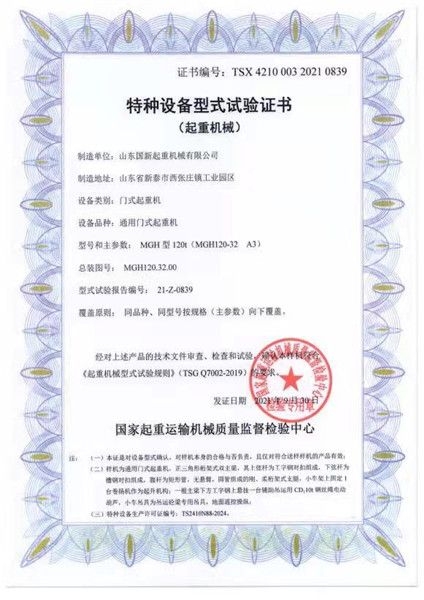 特種設備型式試驗證書(shū)