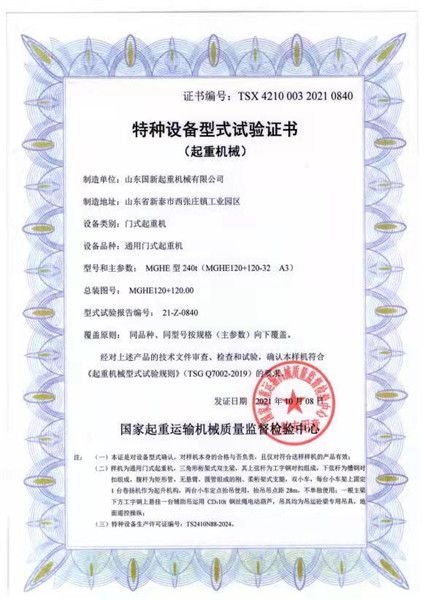 特種設備型式試驗證書(shū)