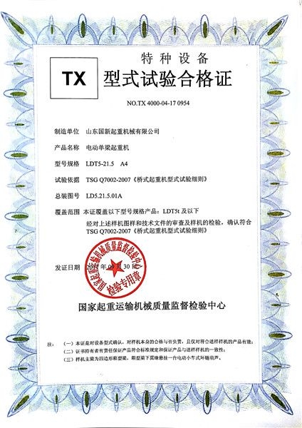 特種設備型式試驗合格證