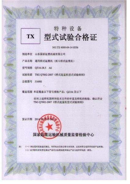 特種設備型式試驗合格證